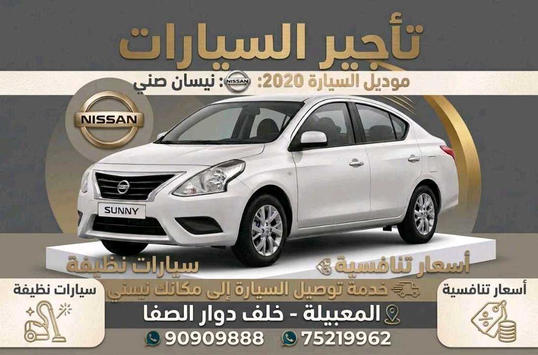 نيسان صني 2020
