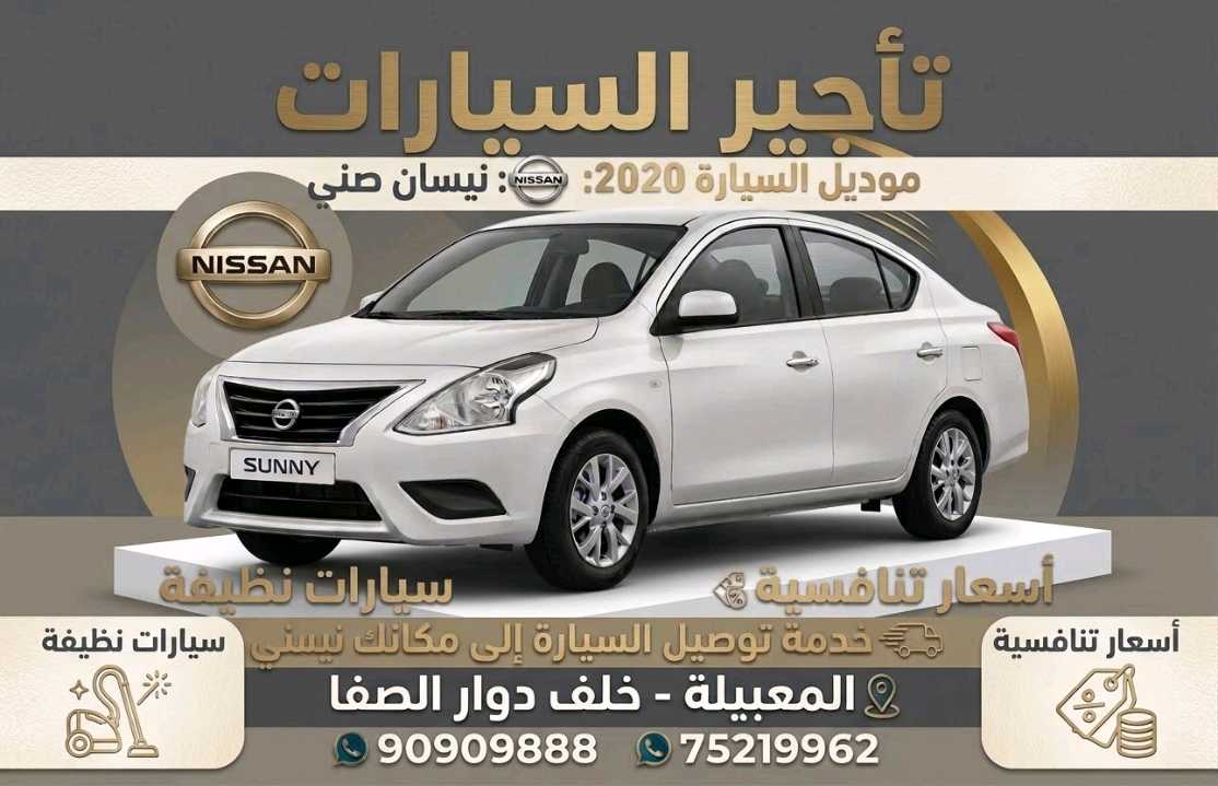 نيسان صني 2020