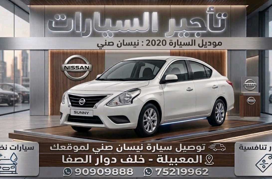 نيسان صني 2020