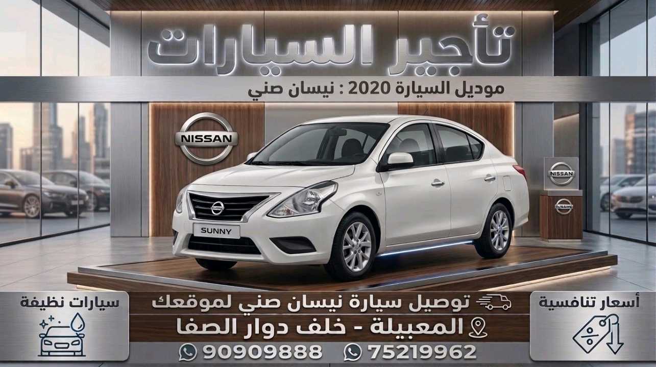 نيسان صني 2020