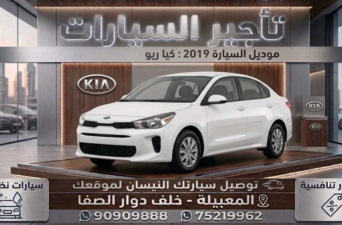 كيا ريو 2019