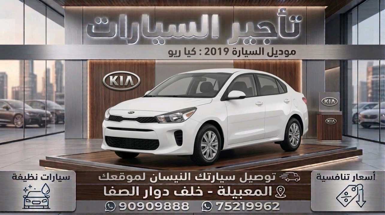 كيا ريو 2019