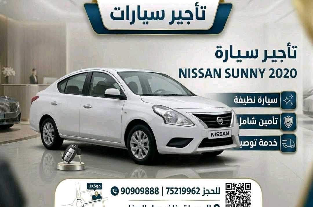 نيسان صني 2020