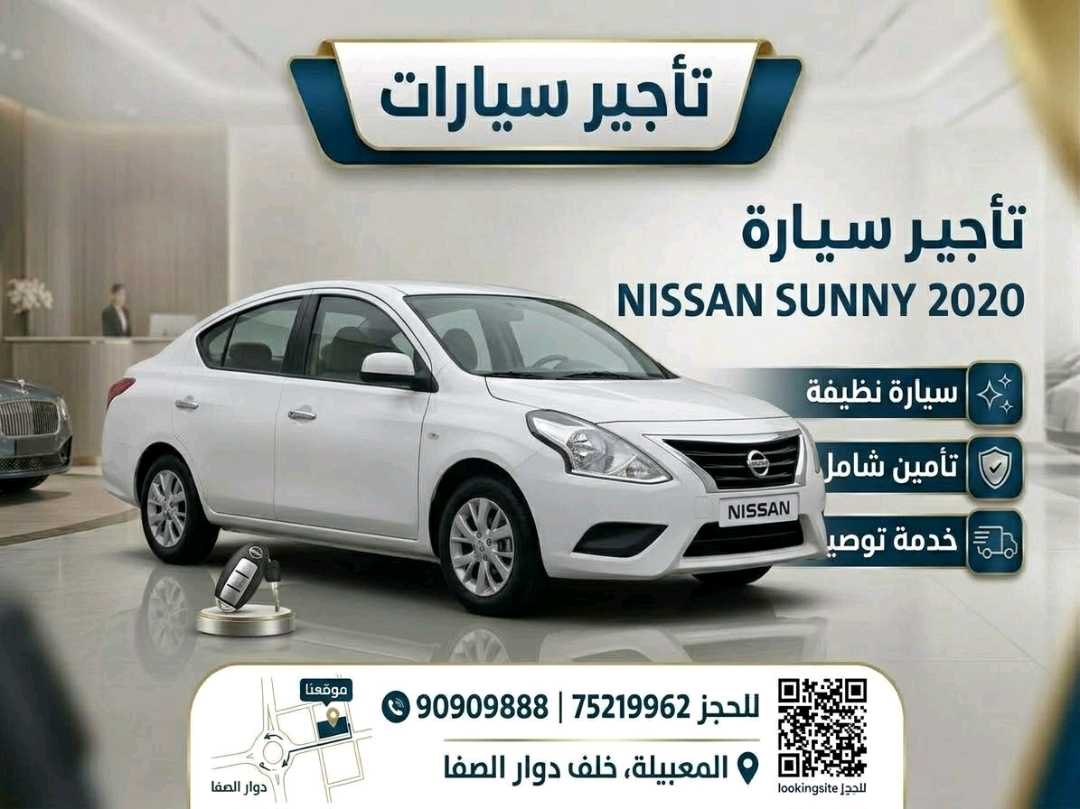 نيسان صني 2020