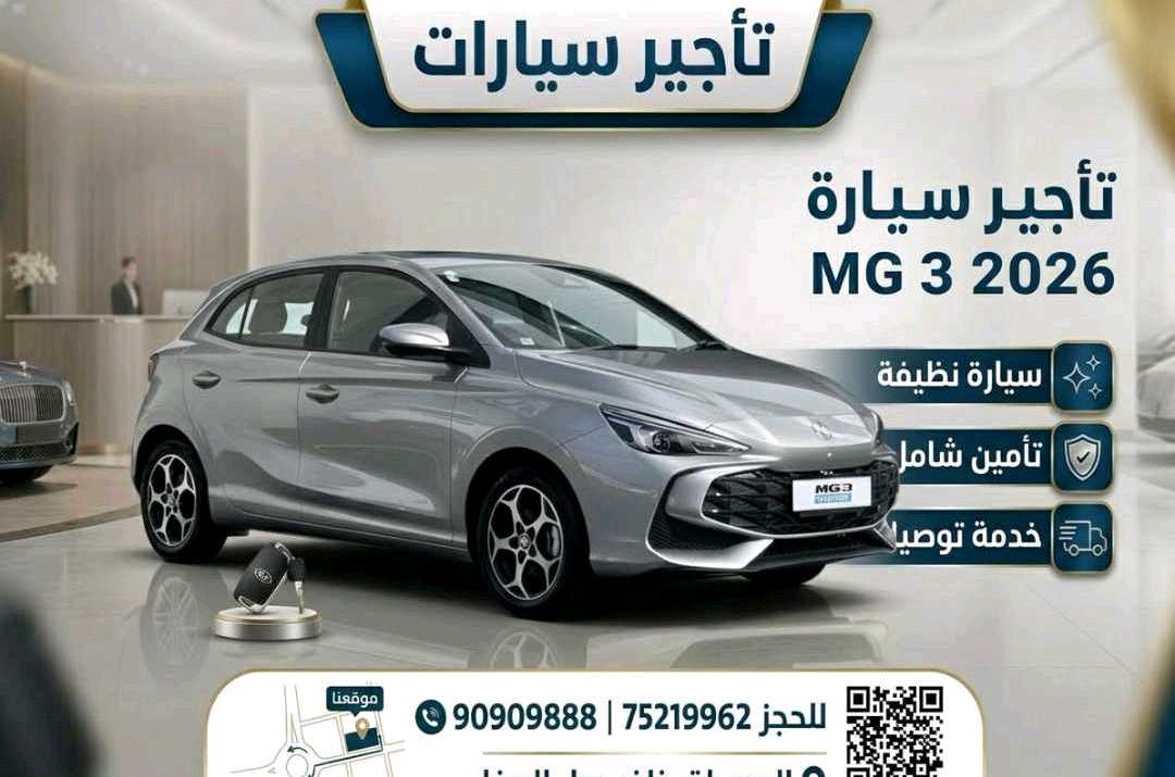 أم جي MG 3 2026