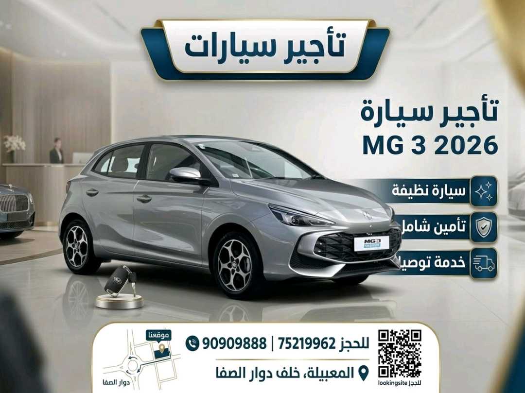أم جي MG 3 2026