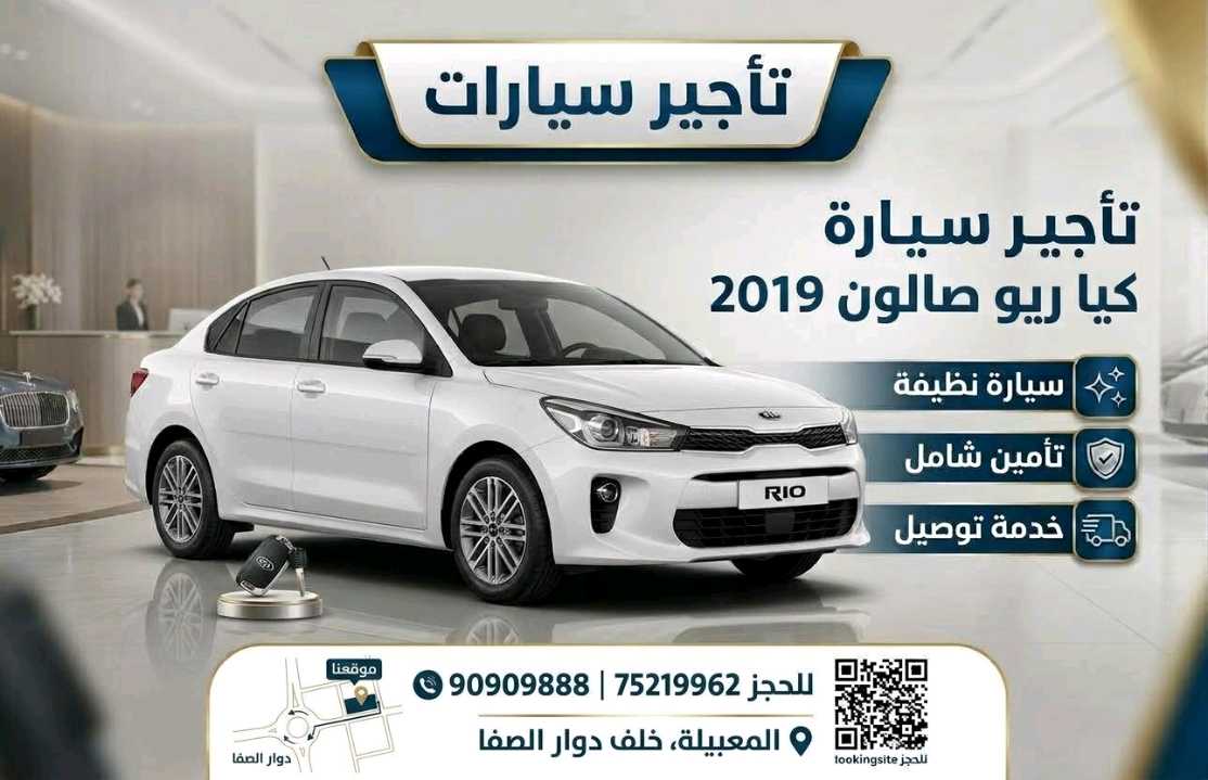 كيا ريو 2019