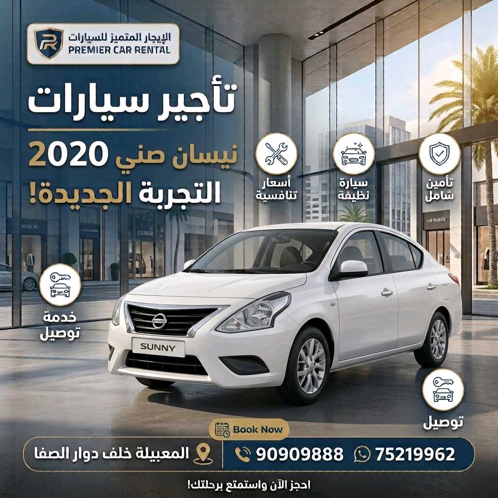 نيسان صني 2020
