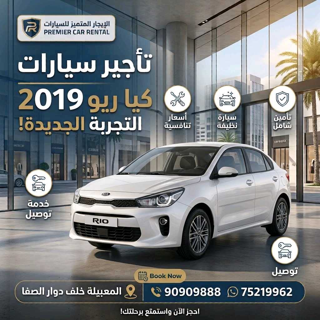 كيا ريو 2019