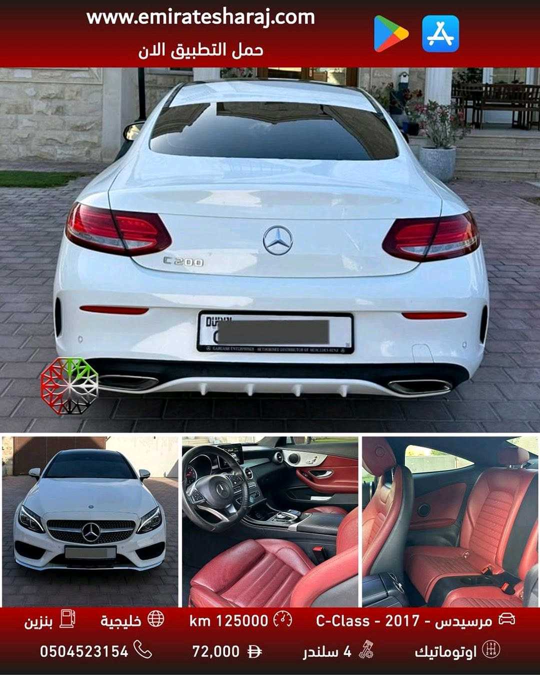 MERCEDES C Class 200 2017