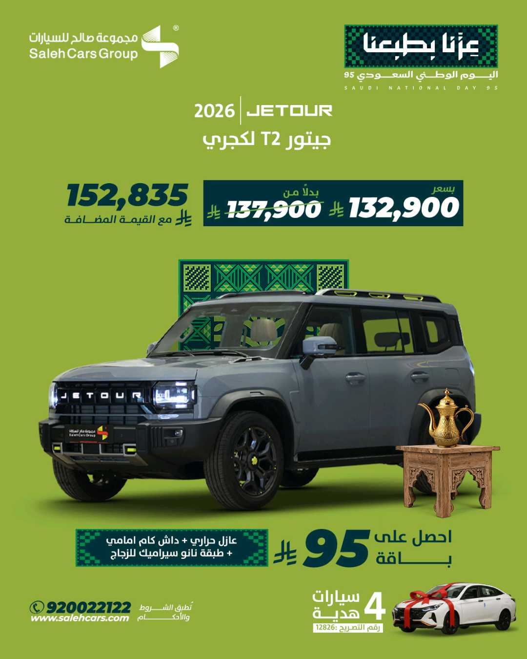 جيتور T2  2026