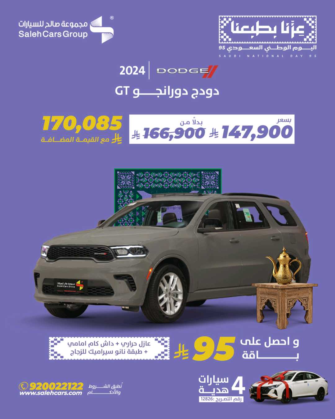 دودج دورانجو  2024