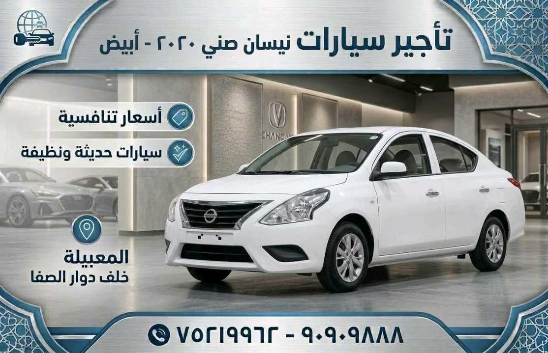نيسان صني 2020