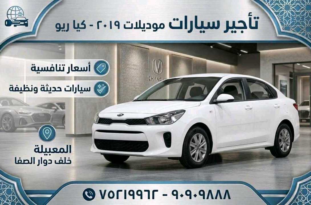كيا ريو 2019