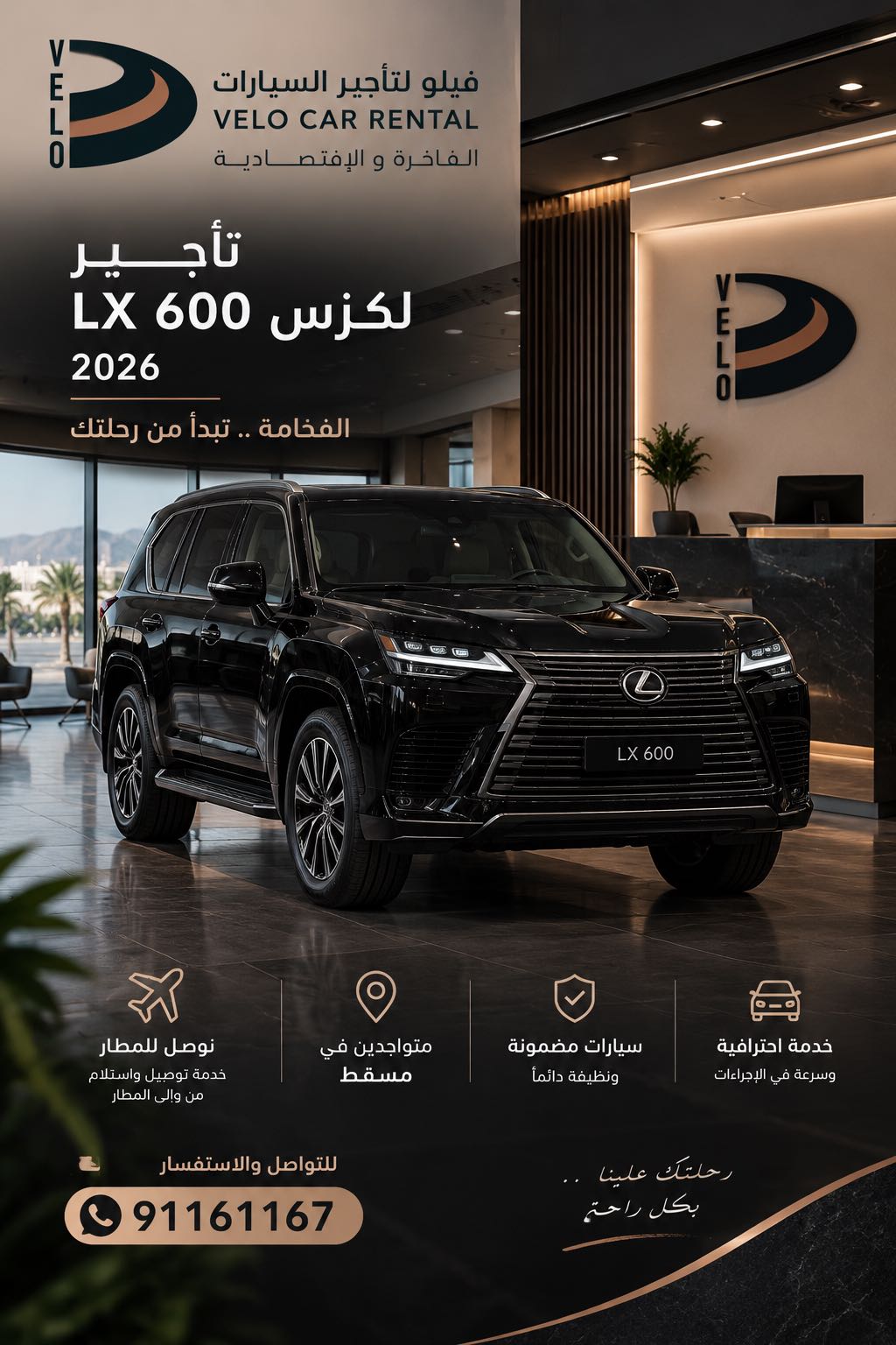 لكزس LX 2026