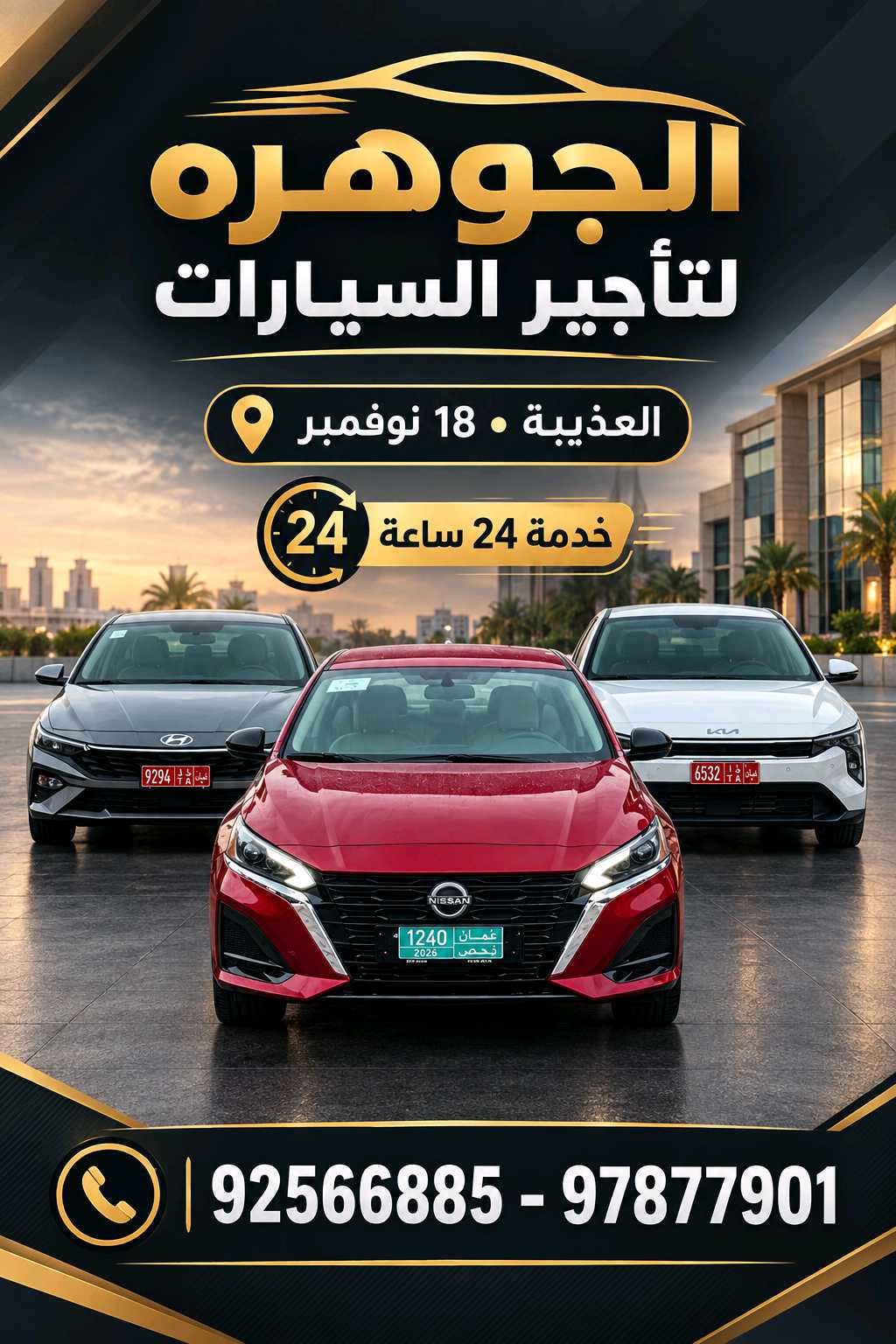 نيسان التيما 2026