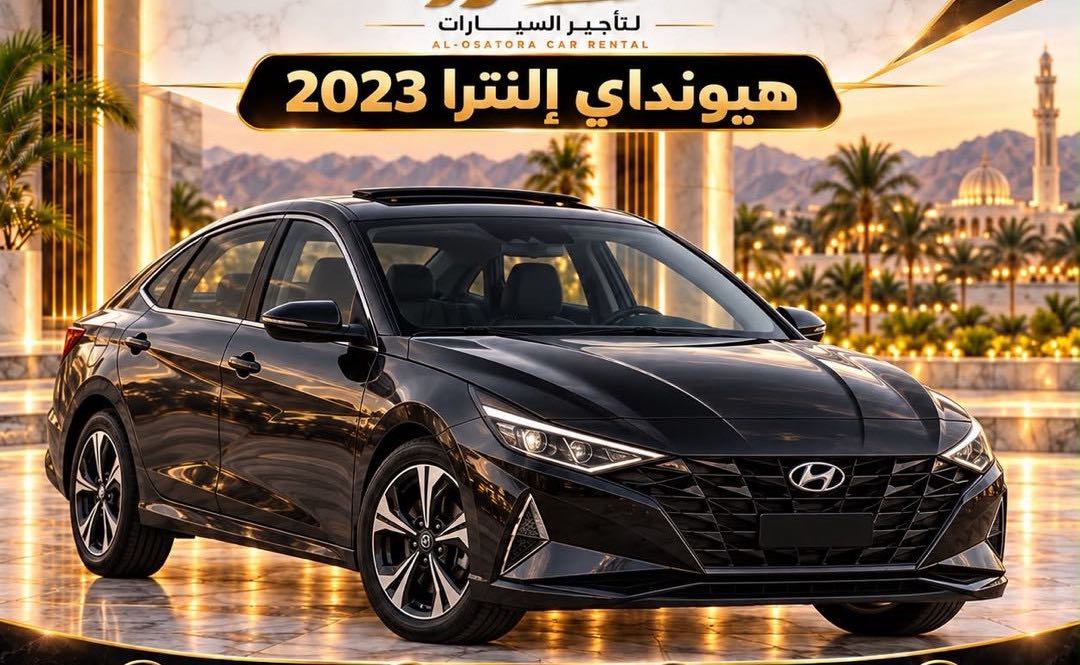 هيونداي النترا 2023