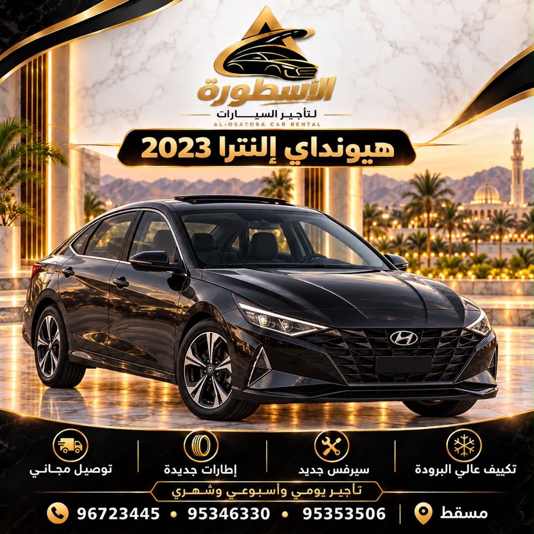 هيونداي النترا 2023