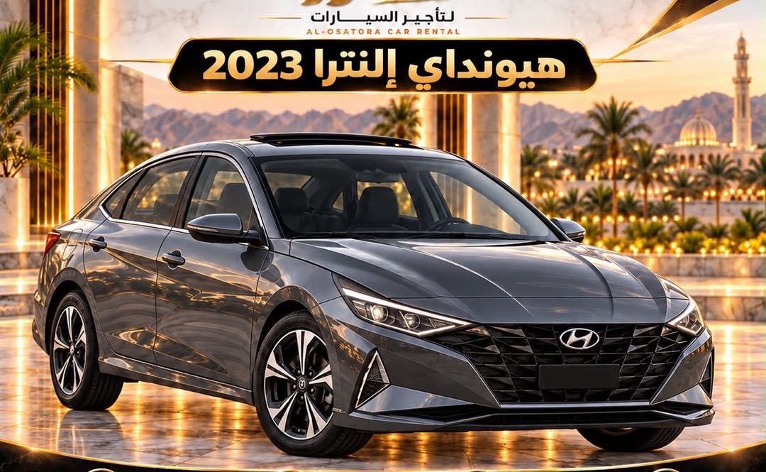 هيونداي النترا 2023