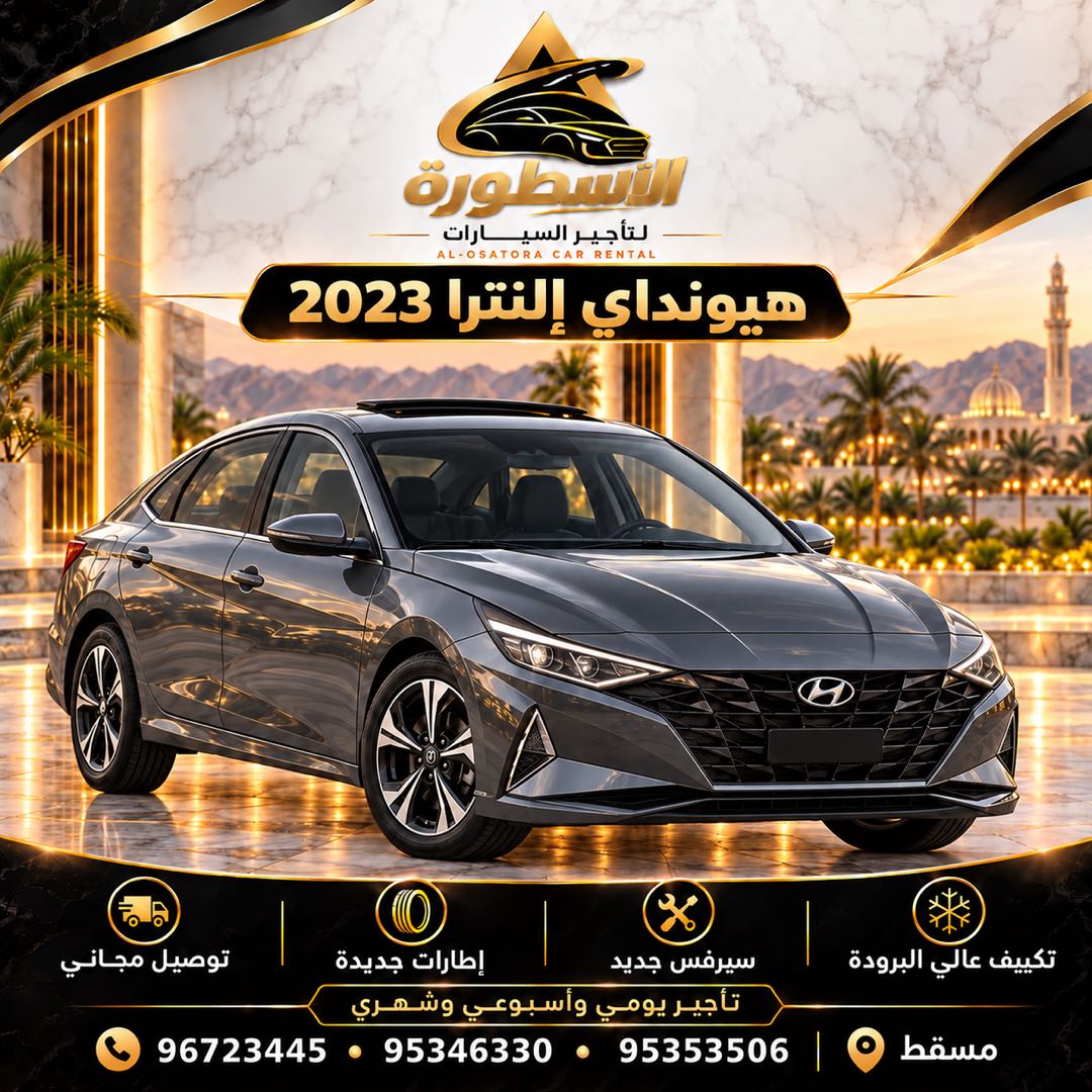 هيونداي النترا 2023