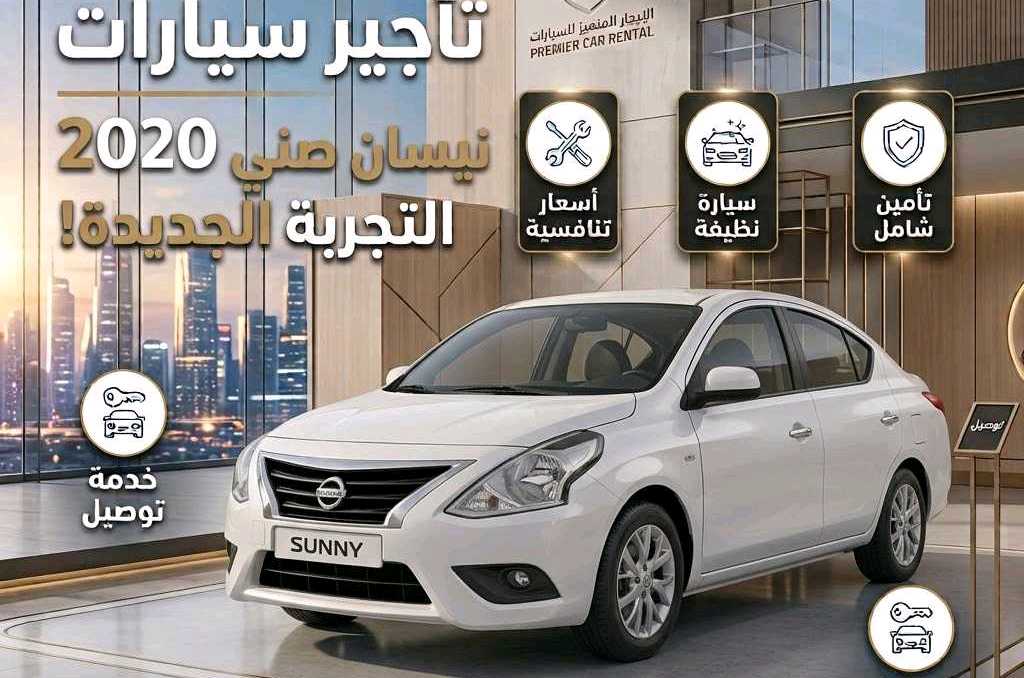 نيسان صني 2020