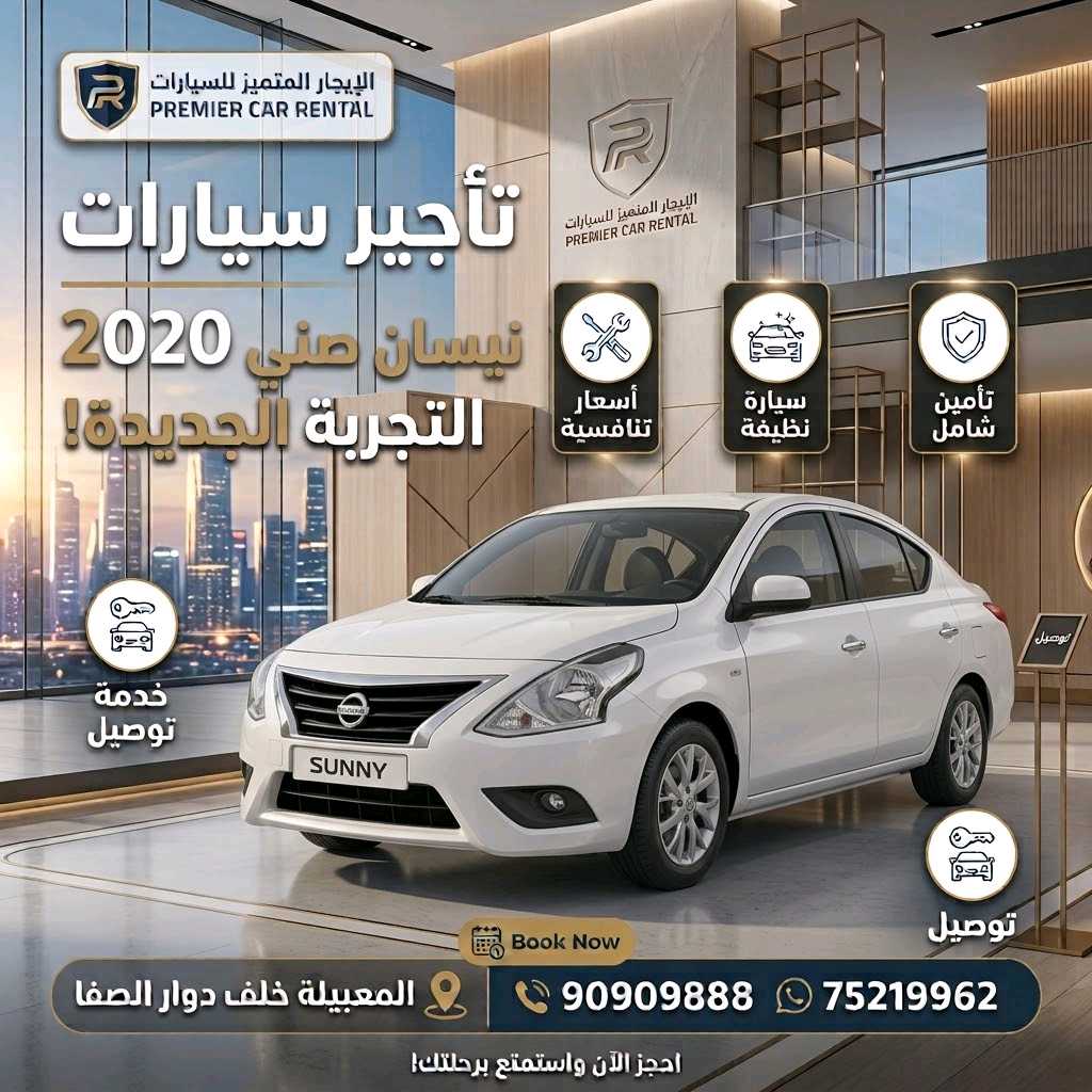 نيسان صني 2020