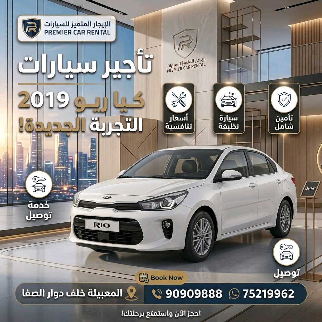 كيا ريو 2019