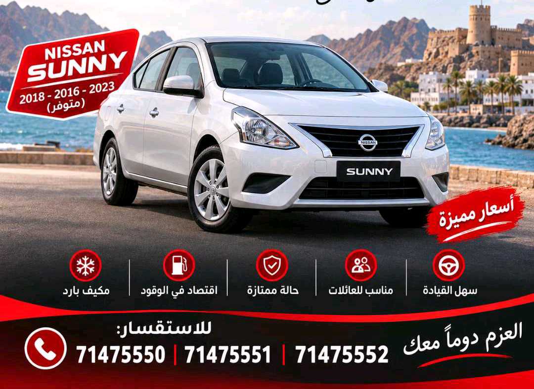 نيسان صني 2023
