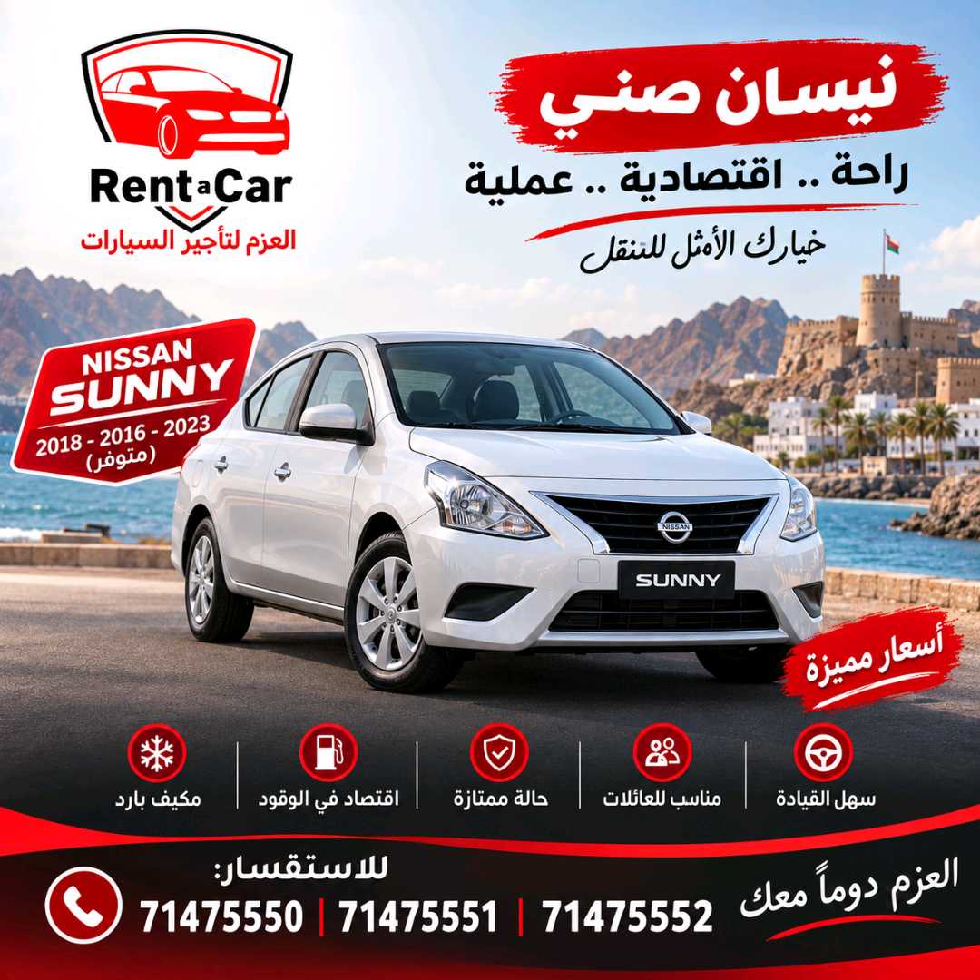 نيسان صني 2023