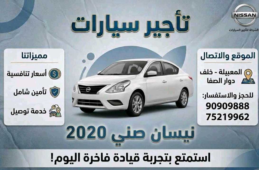 نيسان صني 2020