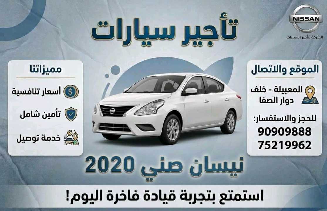 نيسان صني 2020