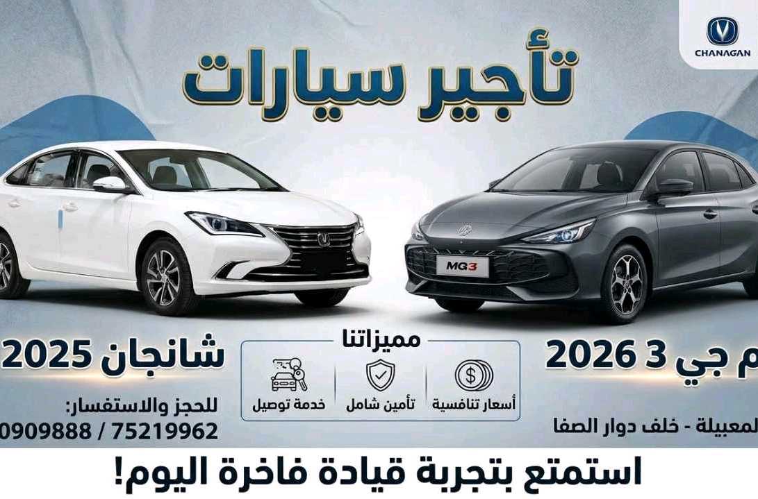 أم جي MG 3 2026