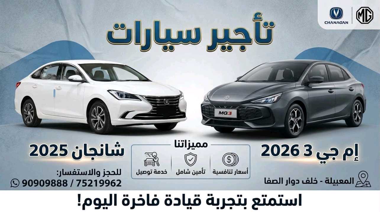 أم جي MG 3 2026