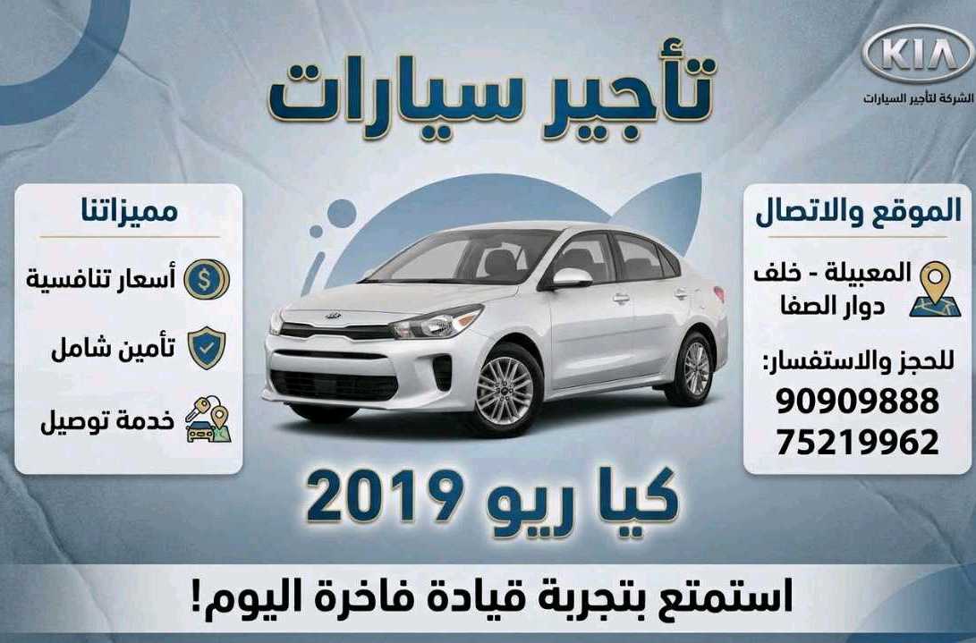كيا ريو 2019