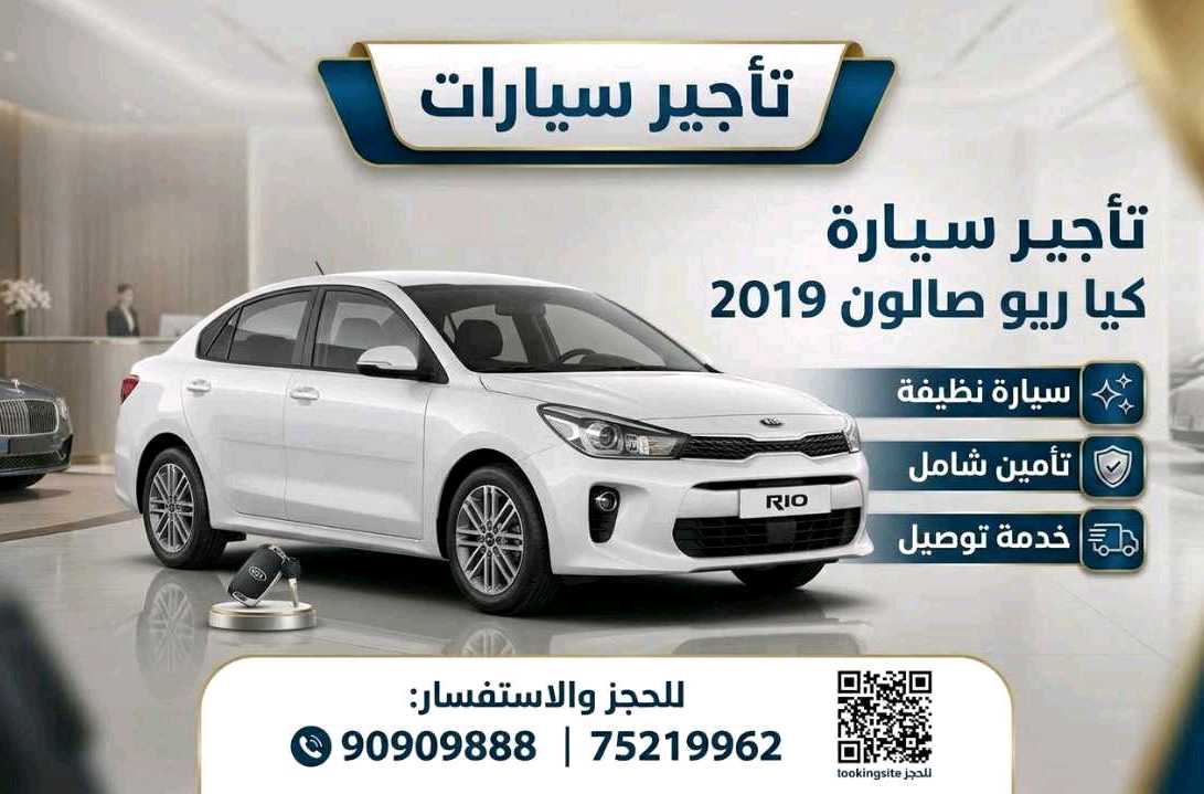 كيا ريو 2019
