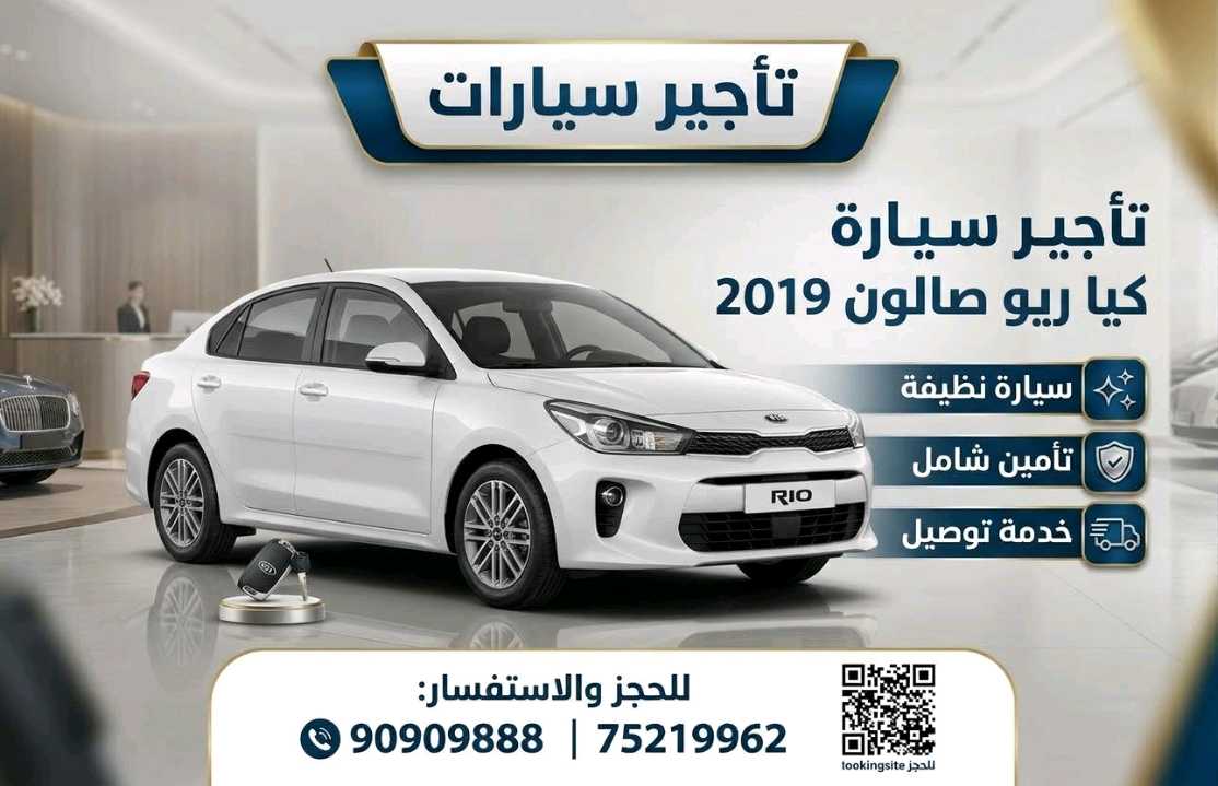 كيا ريو 2019