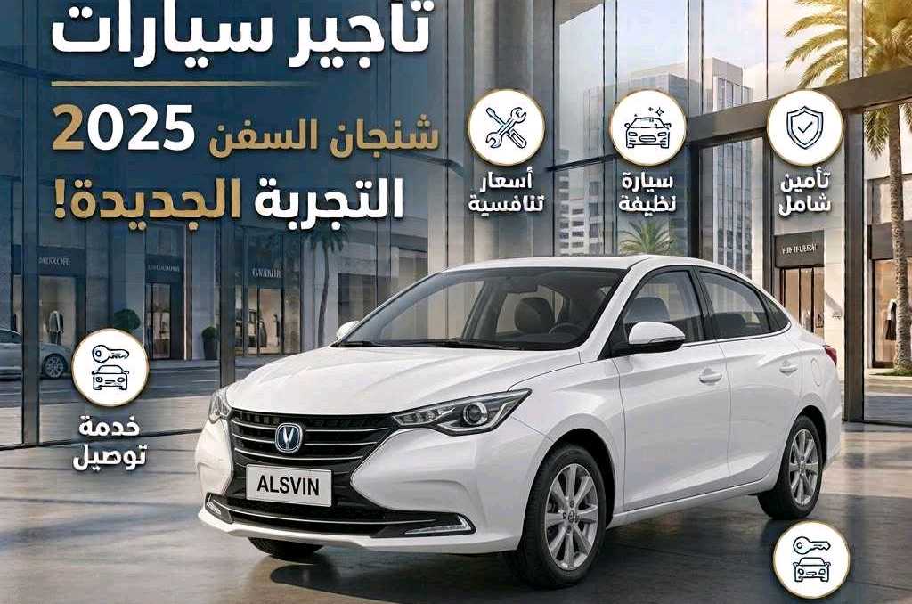 تشانجان السفن 2025