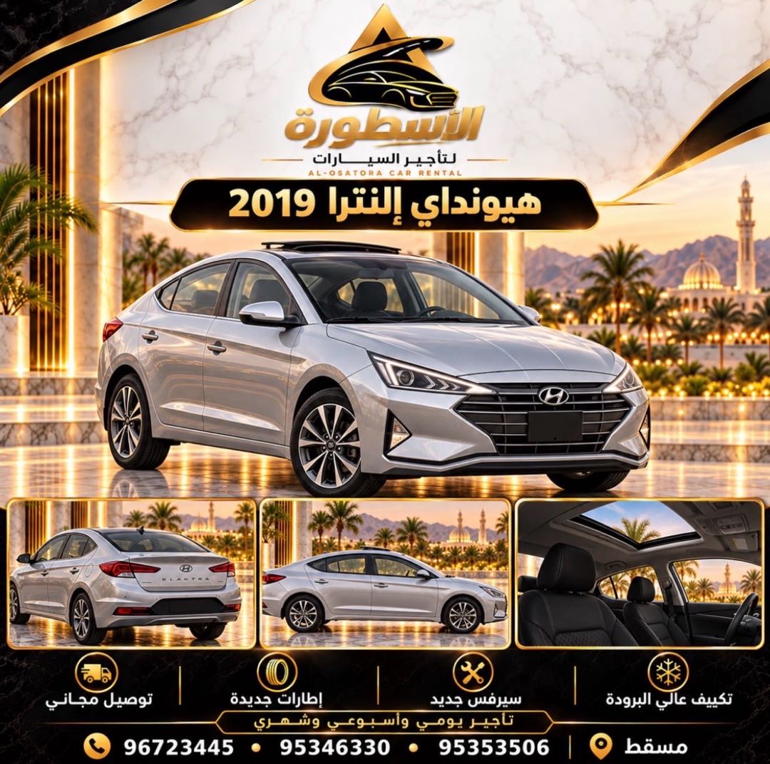 هيونداي النترا 2019