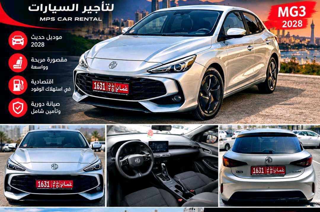 أم جي MG 3 2025