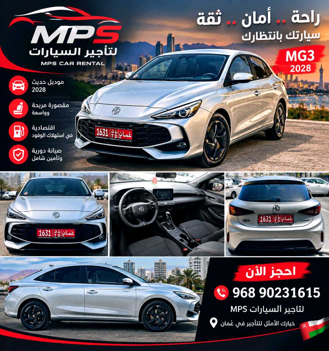 أم جي MG 3 2025