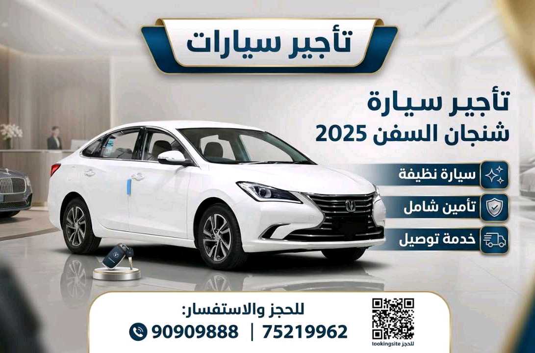 تشانجان السفن 2025