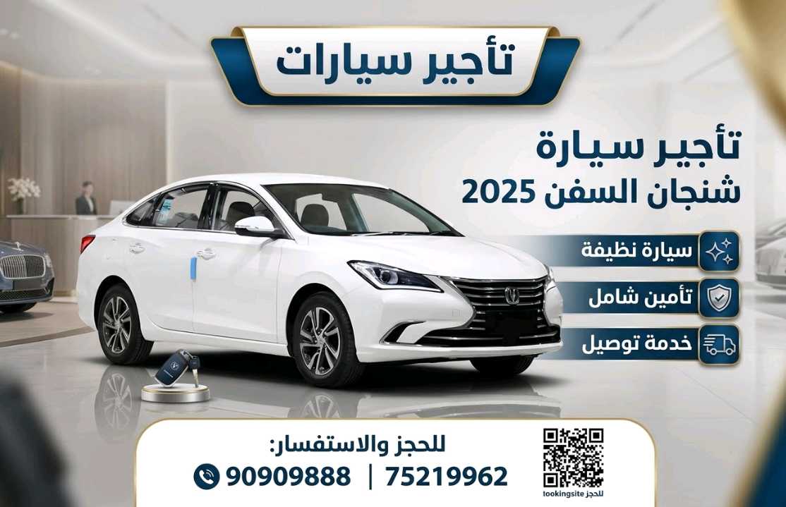 تشانجان السفن 2025