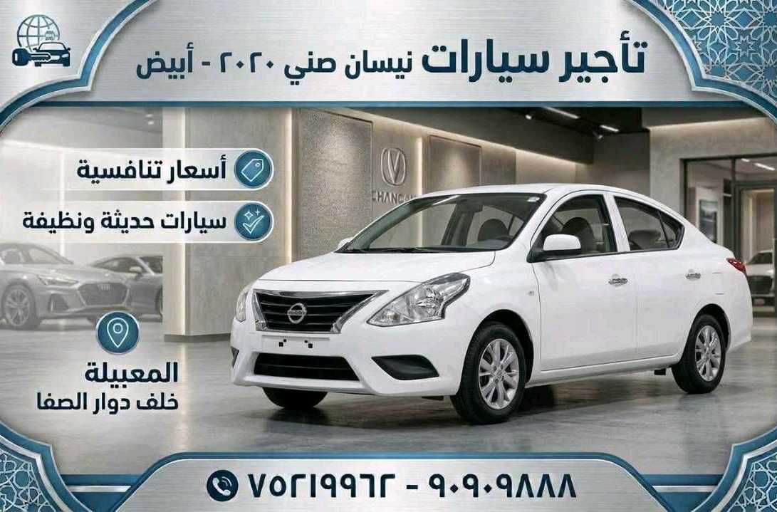نيسان صني 2020