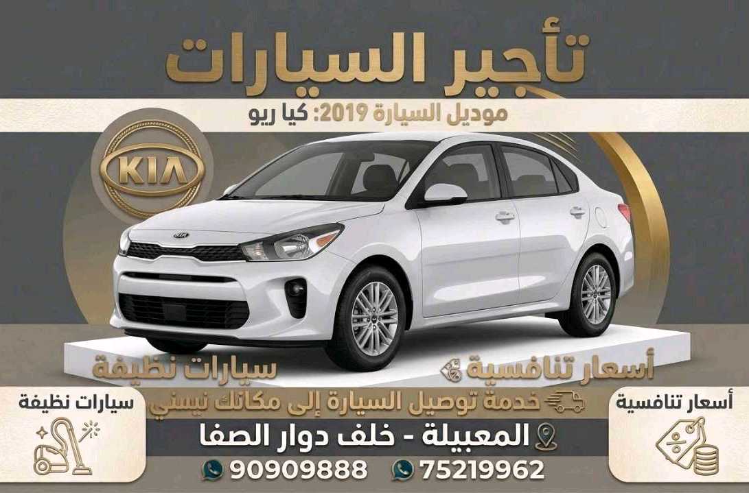 كيا ريو 2019