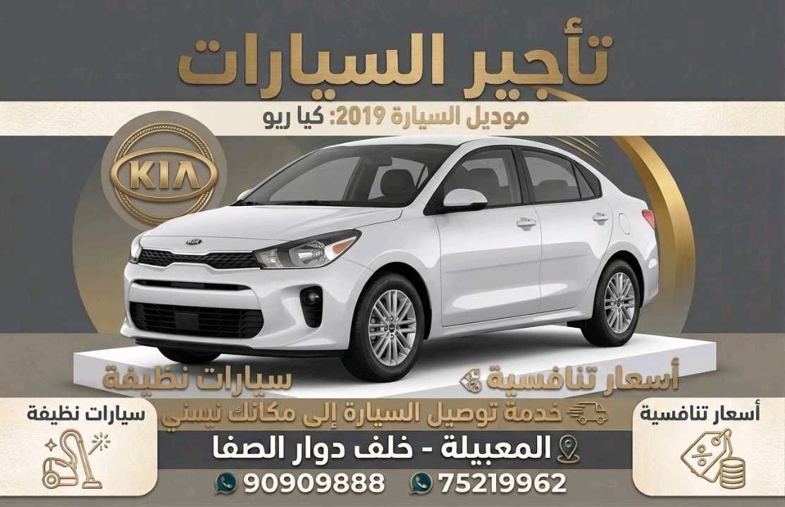 كيا ريو 2019