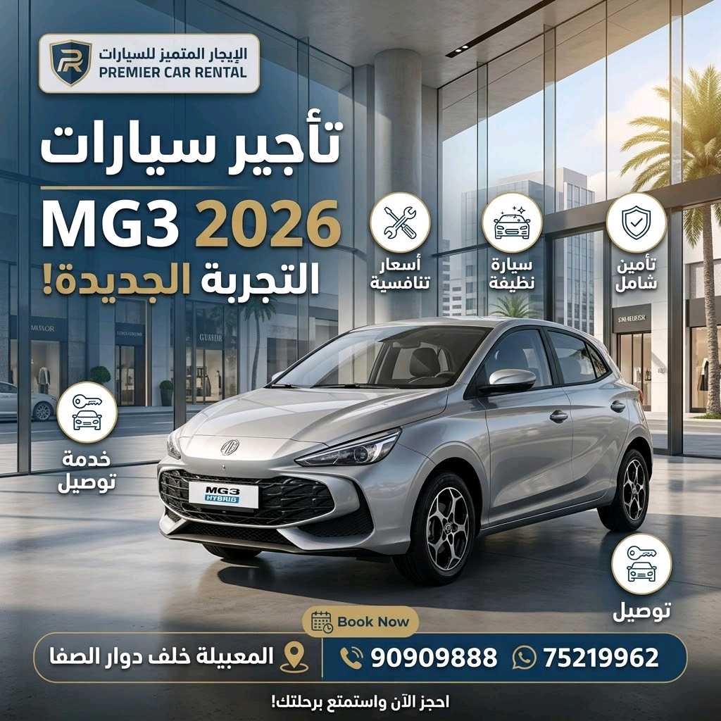 أم جي MG 3 2026