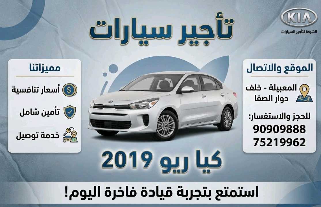 كيا ريو 2019