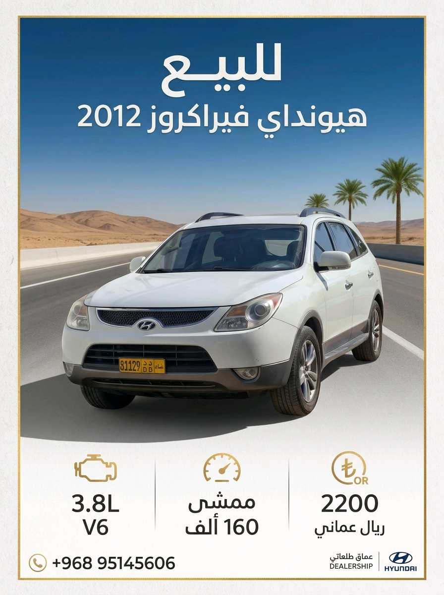هيونداي فيراكروز Limited 2012