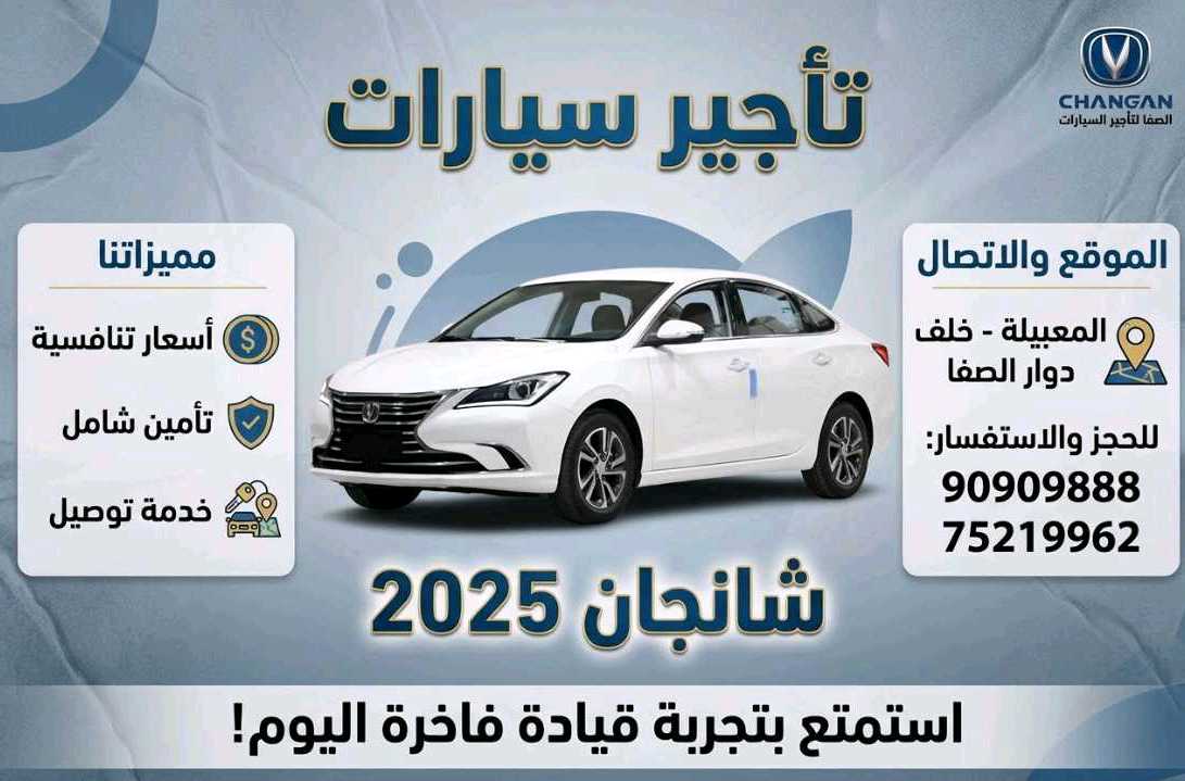 تشانجان السفن 2025