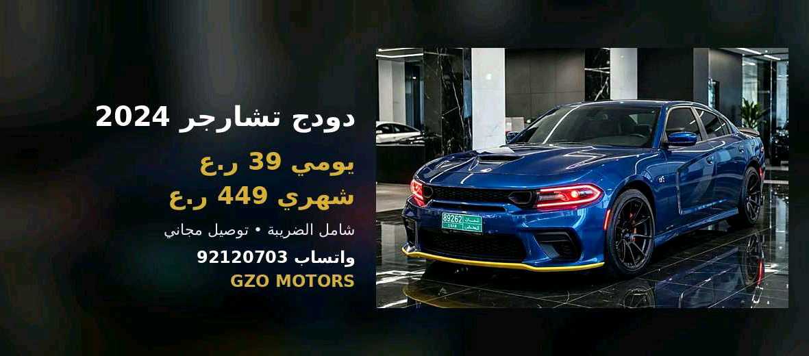 دودج تشارجر 2024